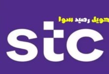 كيف احول رصيد من سوا لسوا