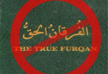 ما هو مصحف مثلث التوحيد المحرف