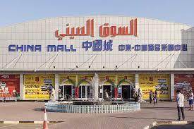 محلات تقليد الماركات في عجمان