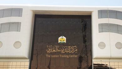 مركز التدريب العدلي