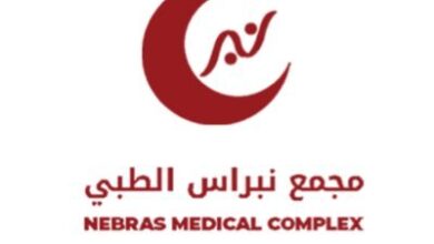 مركز النبراس الطبي