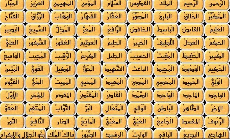 من اسماء الله الحسنى من 6 حروف آخر حرف م