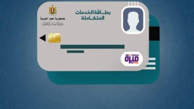 الاستعلام عن كارت الخدمات المتكاملة بالرقم القومي