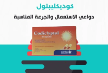 كوديكليبتول كبسولات مسكنة وخافضة للحرارة