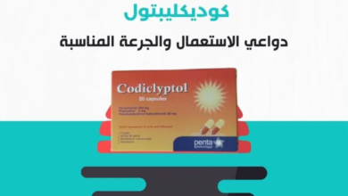 كوديكليبتول كبسولات مسكنة وخافضة للحرارة