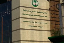 مستشفى الملك فيصل التخصصي ومركز الأبحاث بجدة المبنى الرئيسي