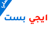 ايجي بست الاصلي egybest