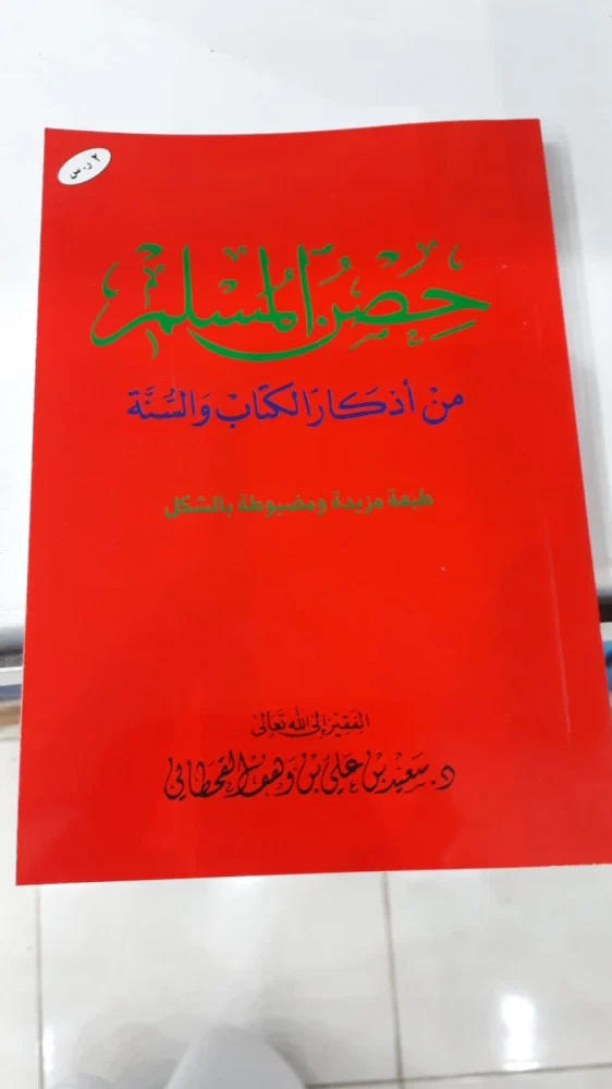 أذكار المساء مكتوبة حصن المسلم