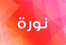 اسم نورة