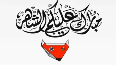 الرد على مبارك عليكم الشهر