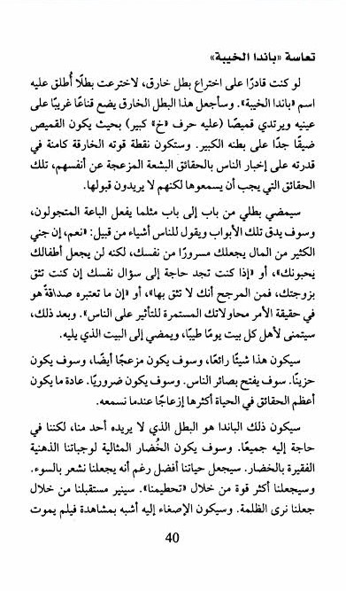 الفصل 2: السعادة مشكلة