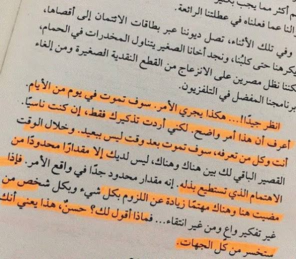 الفصل 9: ثم تموت