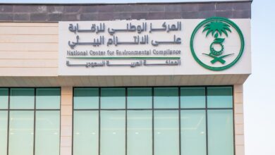 المركز الوطني للرقابة على الالتزام البيئي