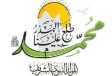 تهنئة بعيد المولد النبوي