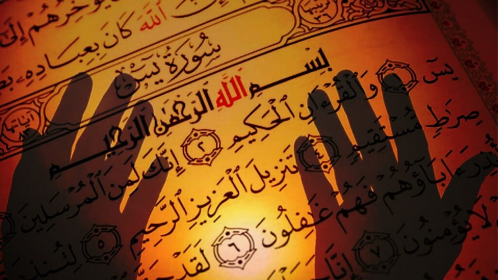 دعاء سورة يس