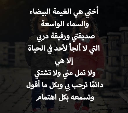 عبارات عن الأخت قصيرة