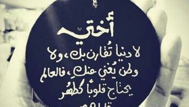 عبارات عن الاخت للواتس