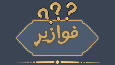 فوازير صعبة وحلها