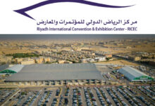 مركز الرياض الدولي للمؤتمرات والمعارض