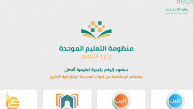 منظومة التعليم الموحد تسجيل الدخول