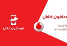 رصيد فودافون كاش