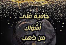 رواية حافية على اشواك من ذهب