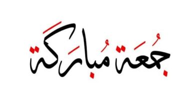 عبارات عن يوم الجمعة قصيرة