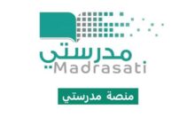 منصة مدرستي الواجبات