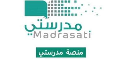 منصة مدرستي الواجبات