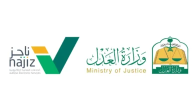 ناجز الاستعلام عن قضية برقم الهوية