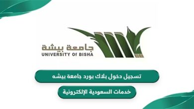 البلاك بورد بيشه