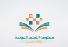 خطوات التسجيل في منظومة التعليم الموحد