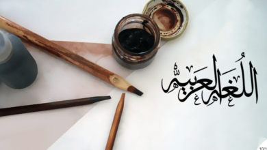 شعر عن اللغة العربية قصير