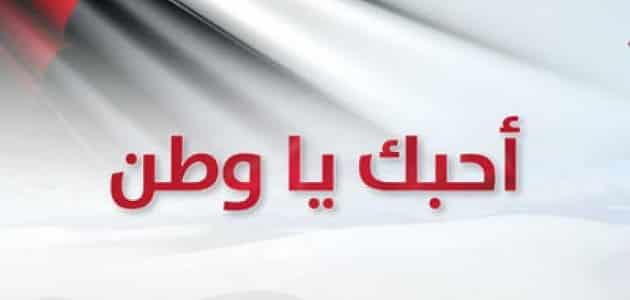 كلمة عن الوطن للاذاعة المدرسية
