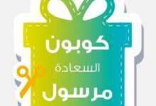 كود خصم مرسول