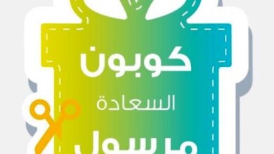 كود خصم مرسول