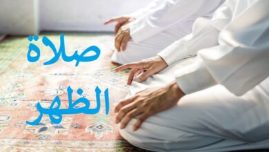كيفية اداء صلاة الظهر