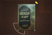 ما هو كتاب شمس المعارف